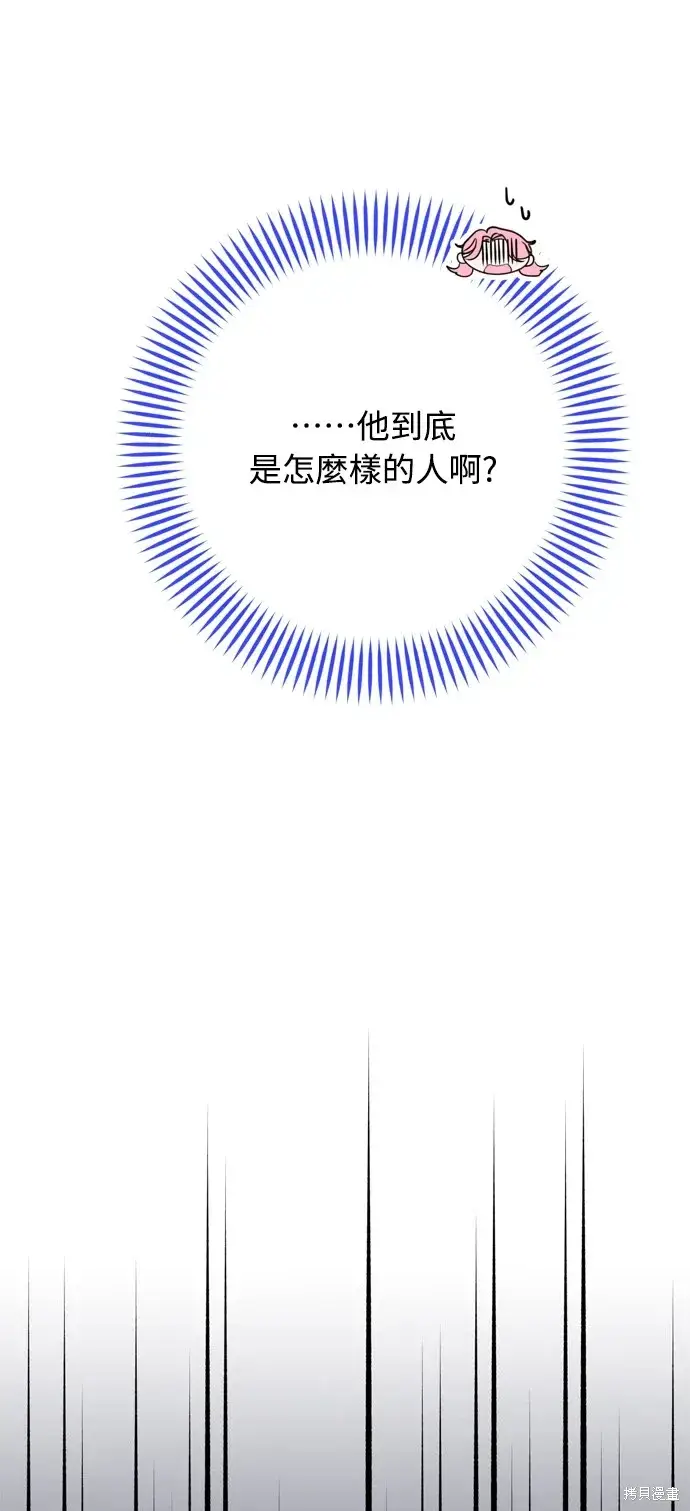《我的夫君每晚都不同》第38话图76