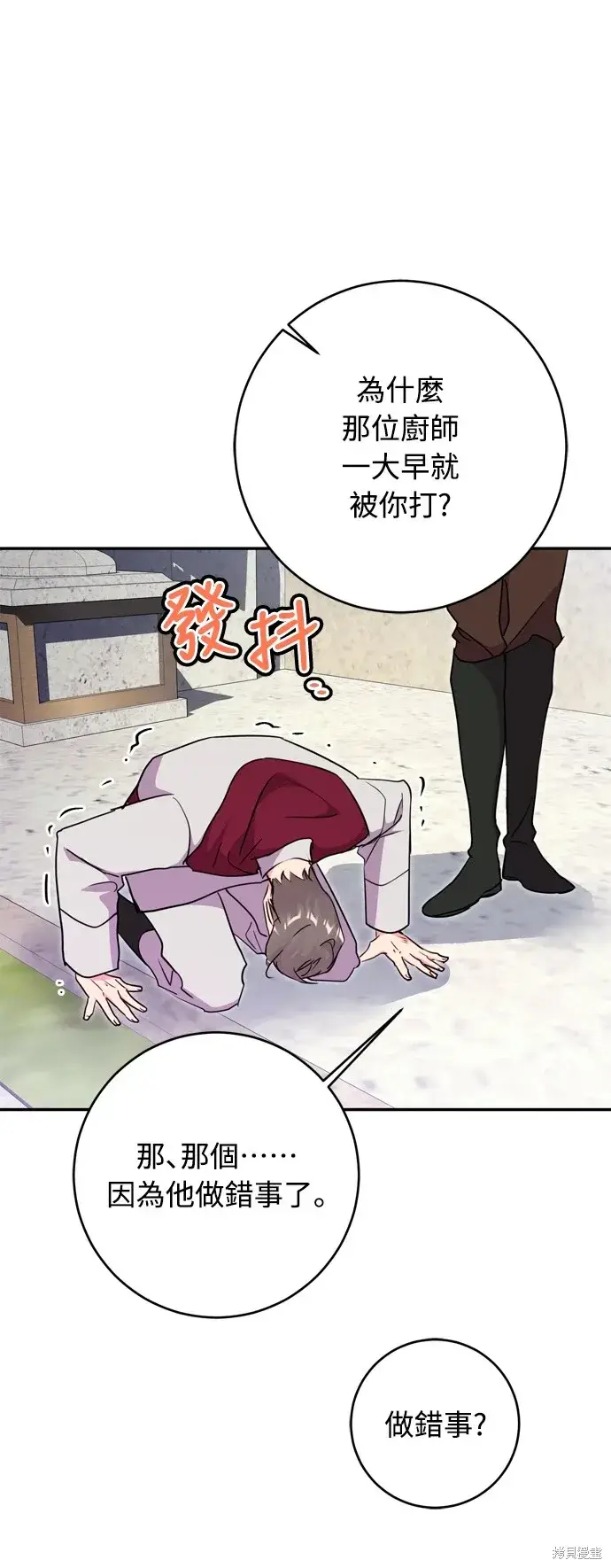 《我的夫君每晚都不同》第38话图9