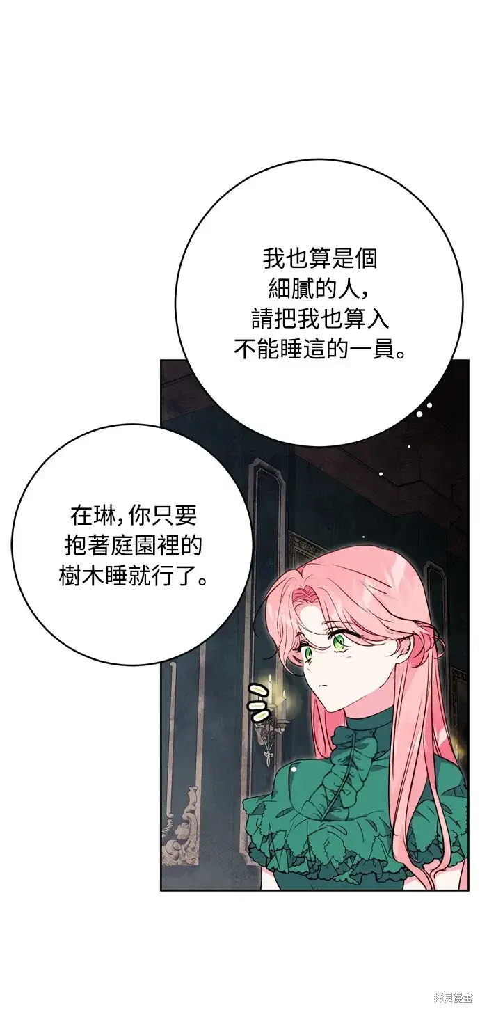 《我的夫君每晚都不同》第39话图16