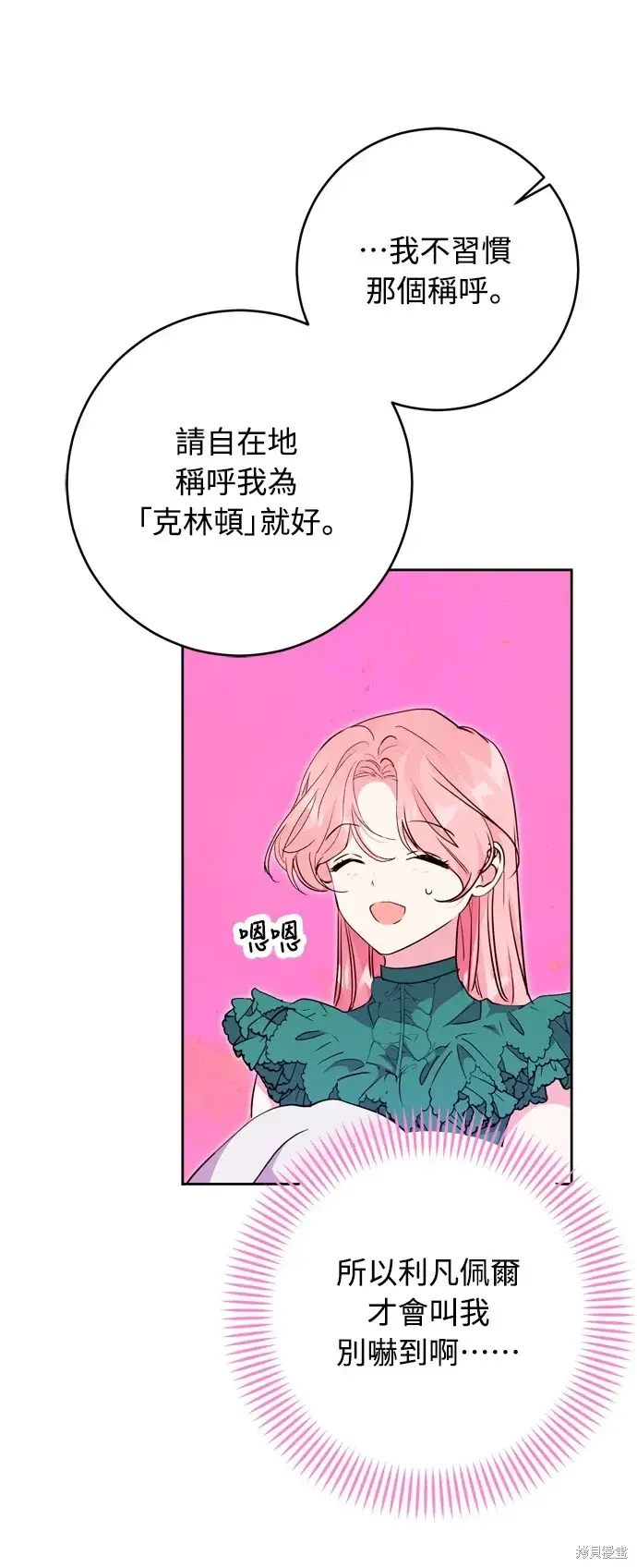 《我的夫君每晚都不同》第39话图51