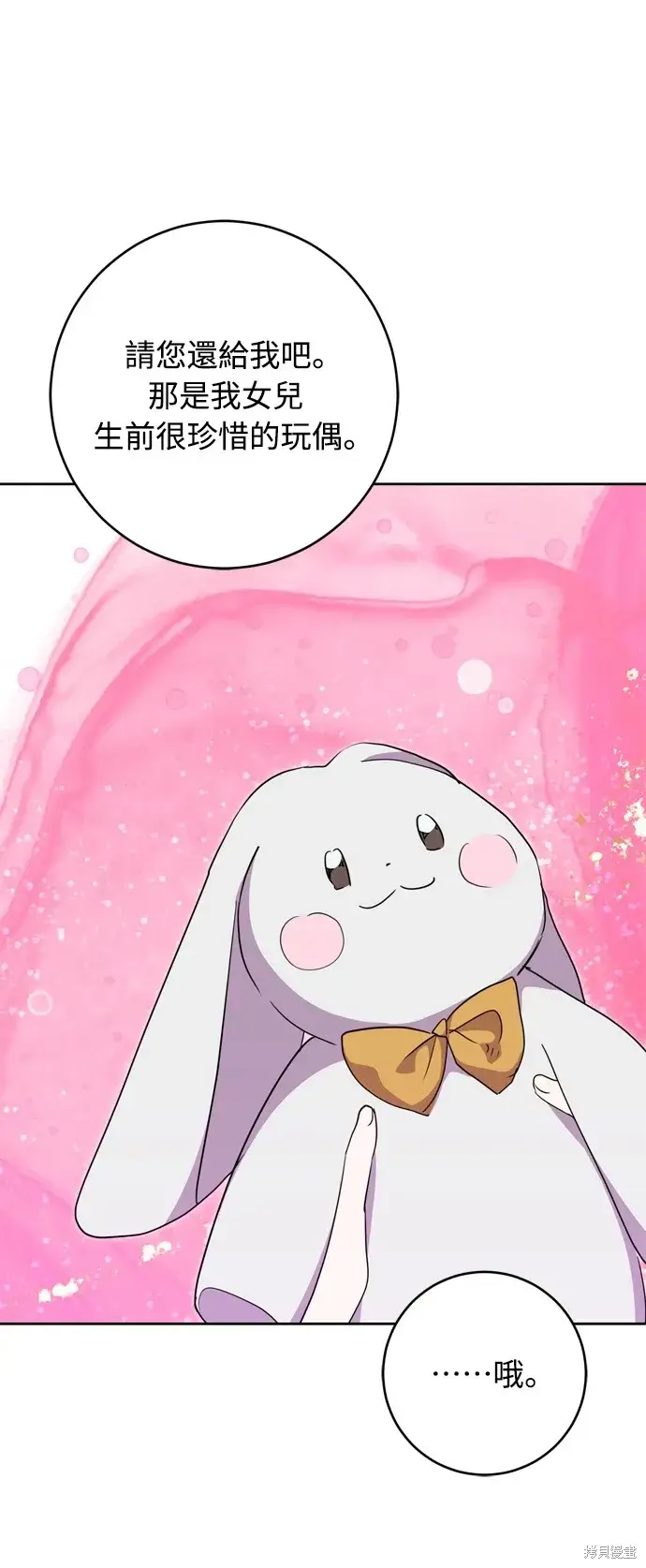 《我的夫君每晚都不同》第39话图53