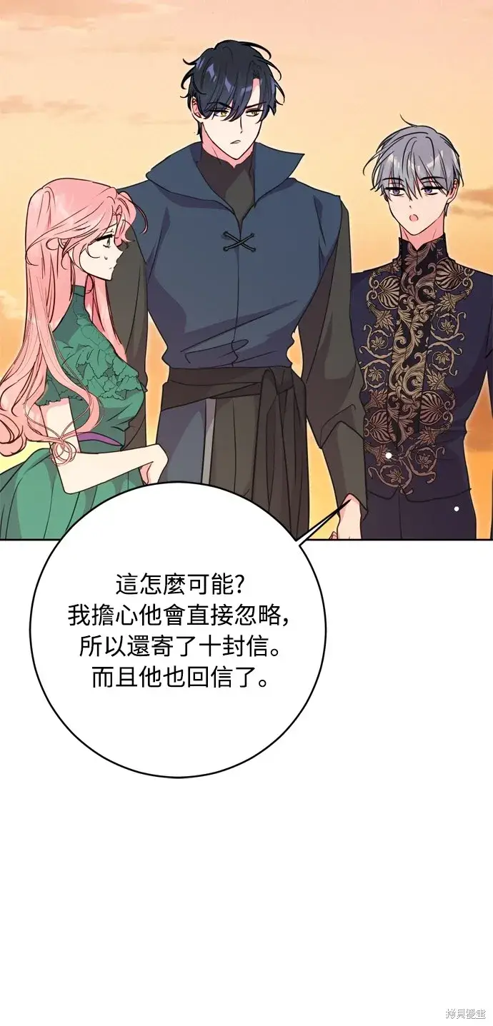 《我的夫君每晚都不同》第39话图6