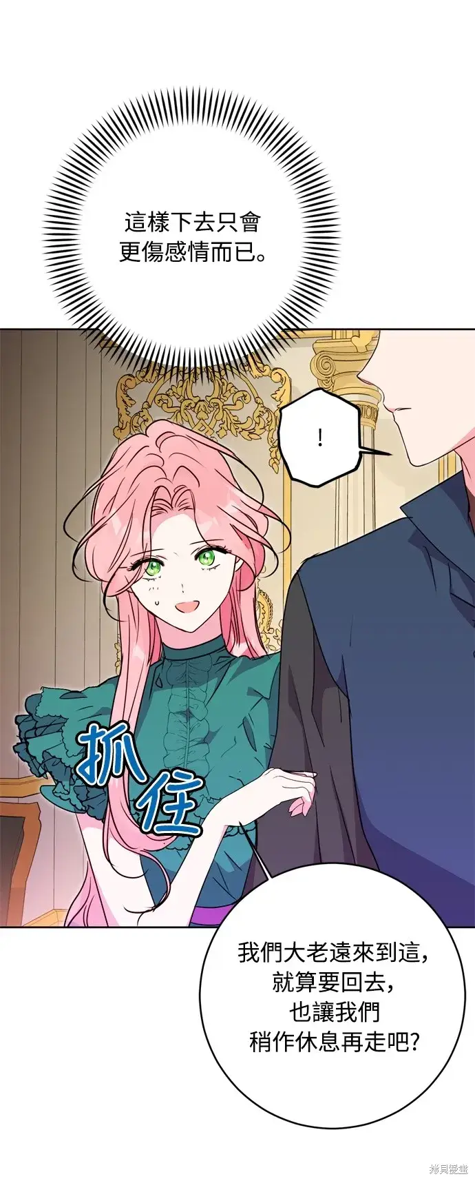 《我的夫君每晚都不同》第39话图66