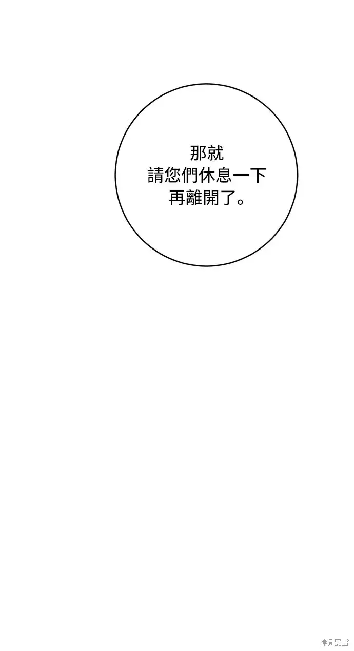 《我的夫君每晚都不同》第39话图68