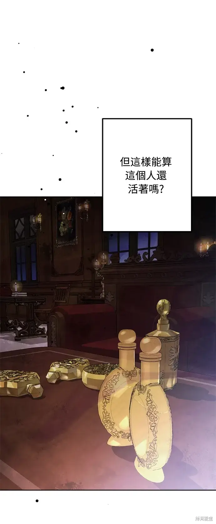 《我的夫君每晚都不同》第39话图72