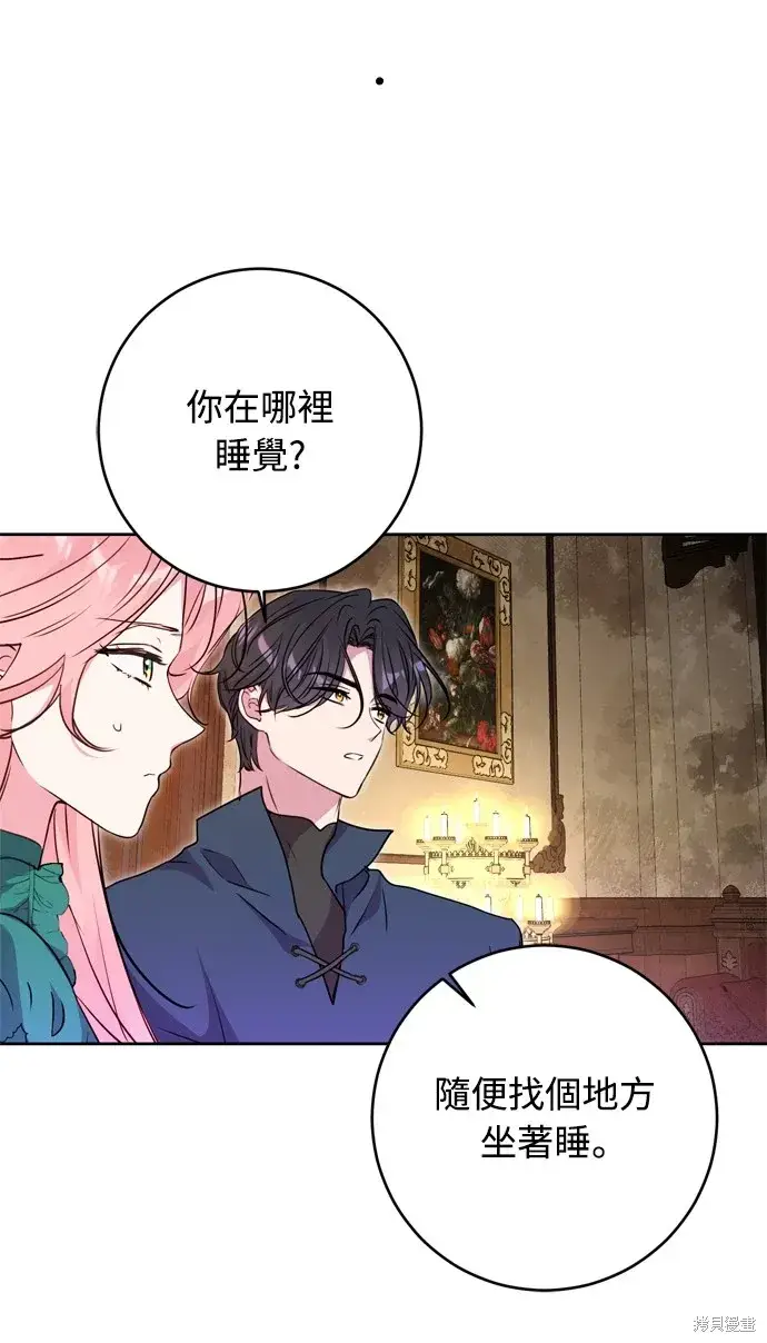 《我的夫君每晚都不同》第39话图73