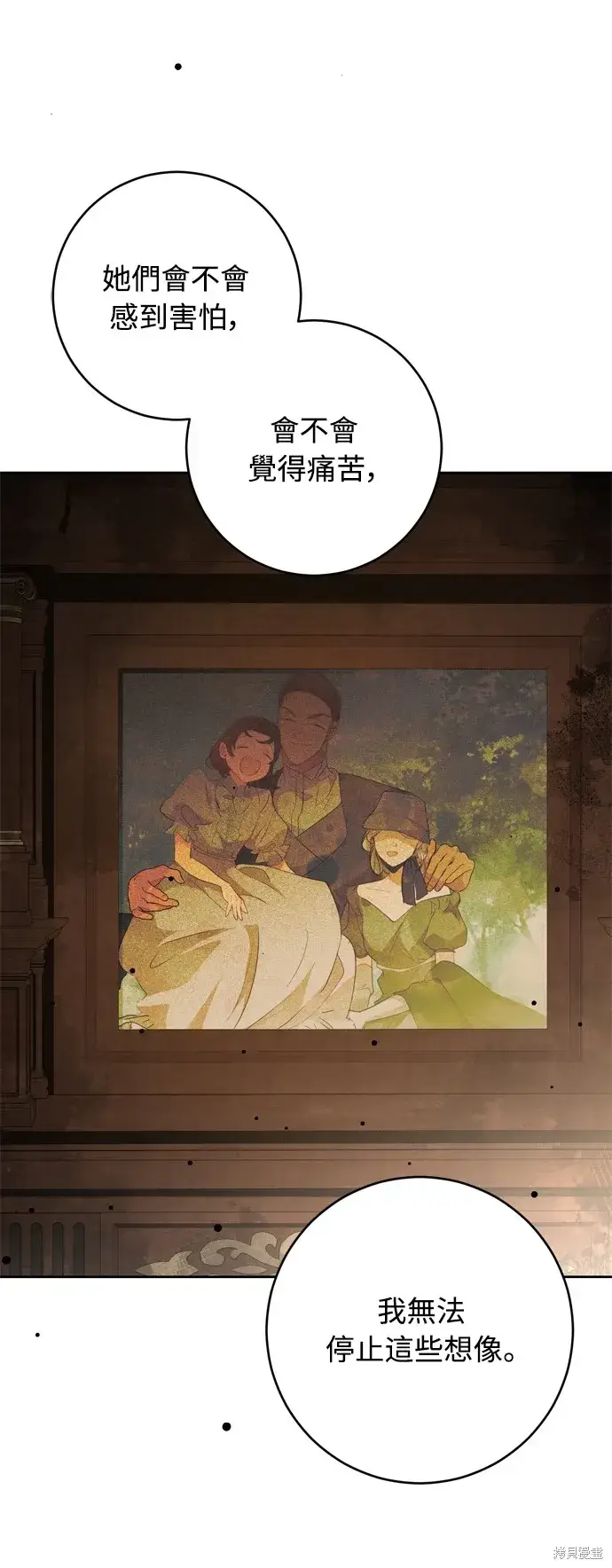 《我的夫君每晚都不同》第39话图76