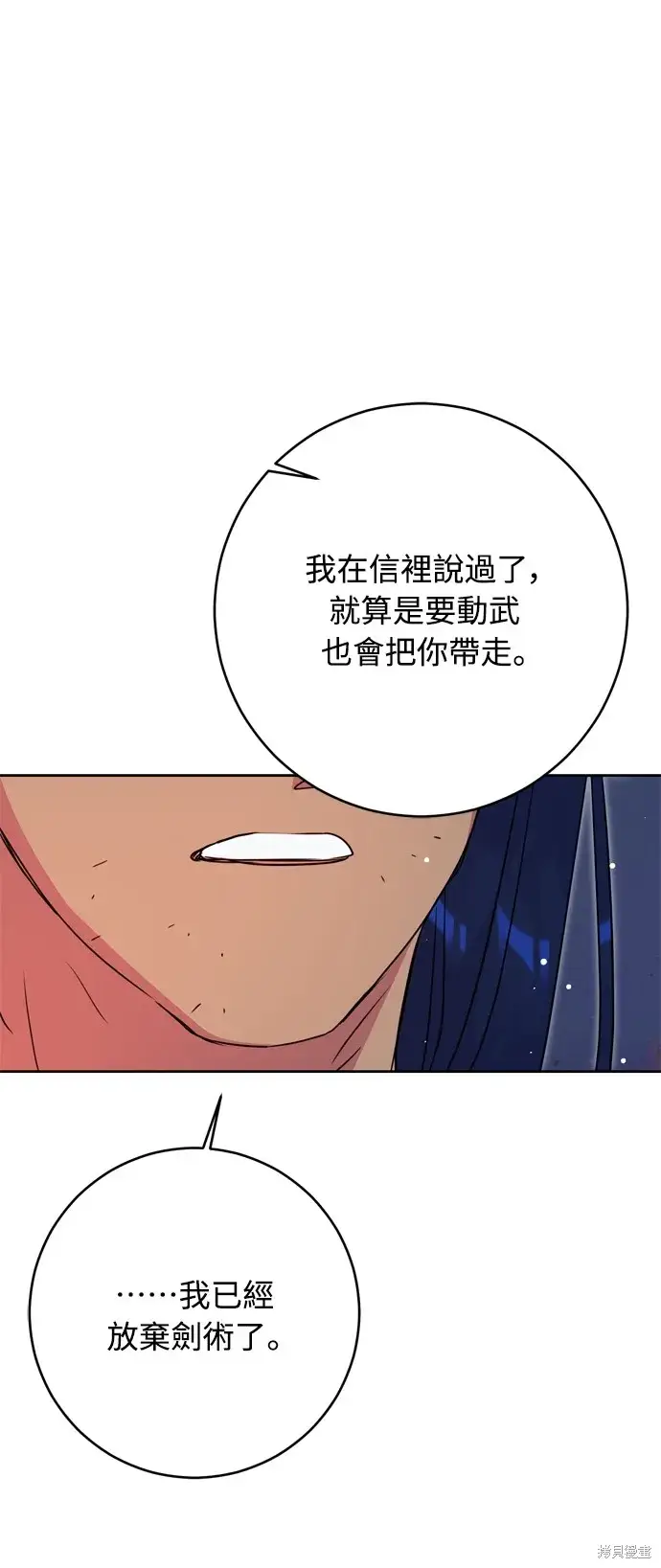 《我的夫君每晚都不同》第39话图80