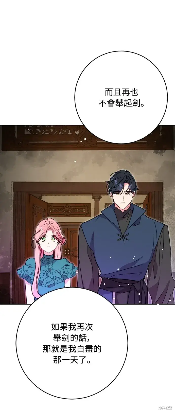 《我的夫君每晚都不同》第39话图81