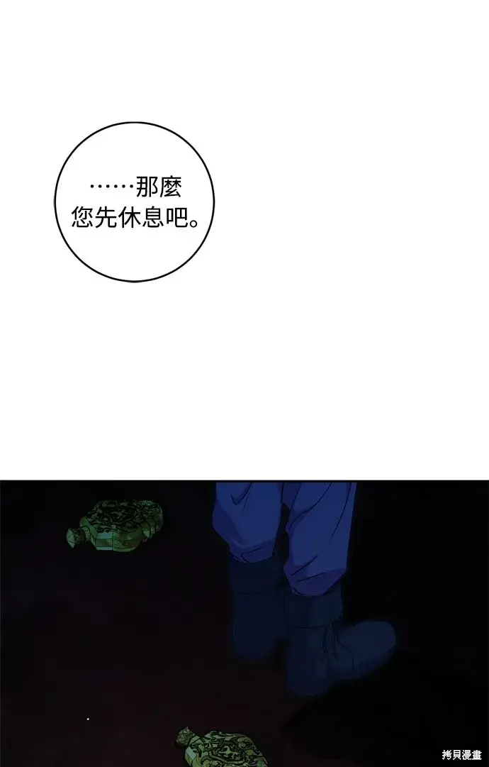 《我的夫君每晚都不同》第40话图14