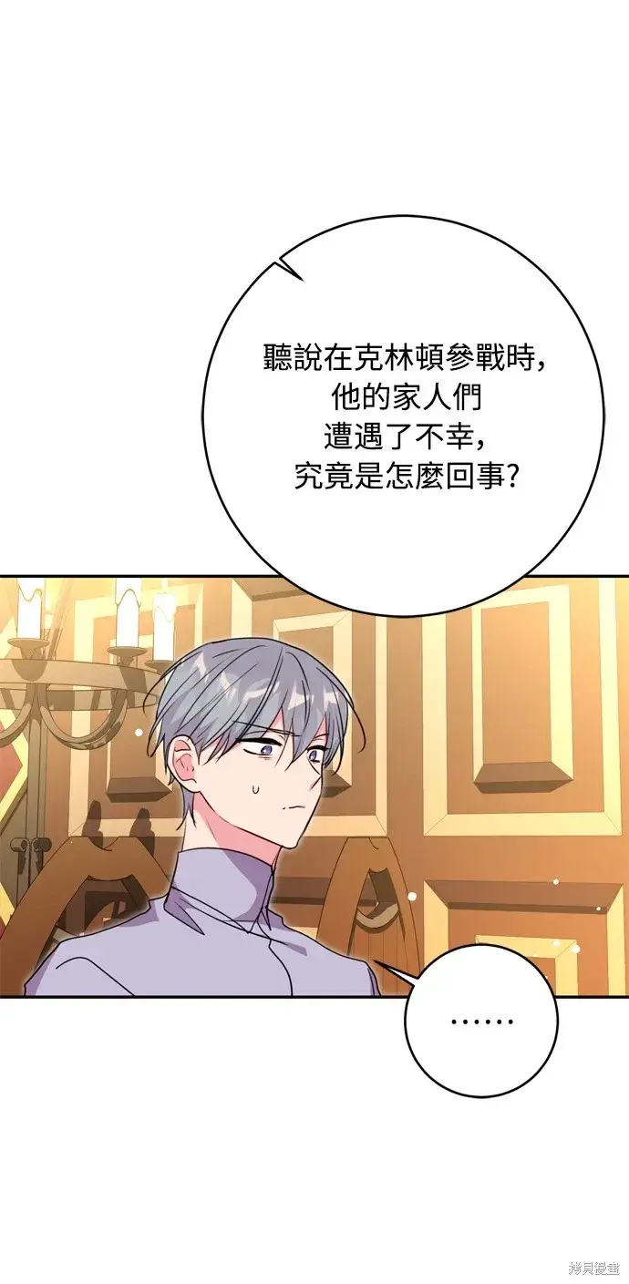 《我的夫君每晚都不同》第40话图25