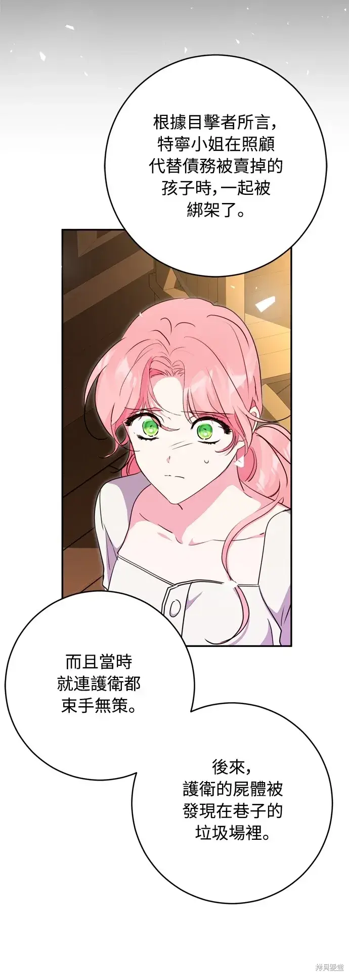 《我的夫君每晚都不同》第40话图39