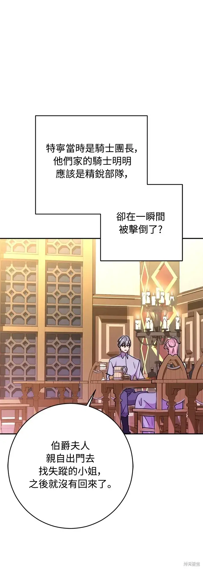 《我的夫君每晚都不同》第40话图40