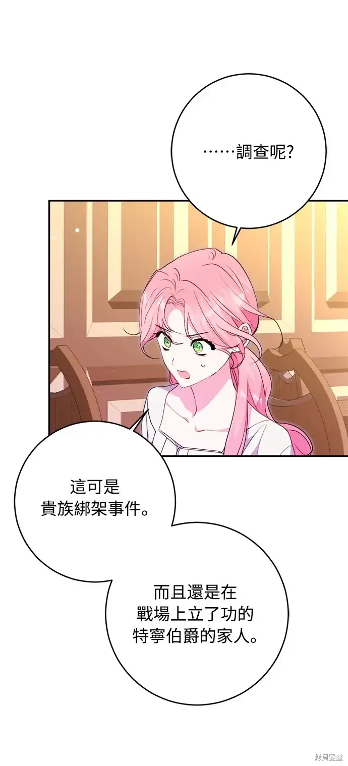 《我的夫君每晚都不同》第40话图41