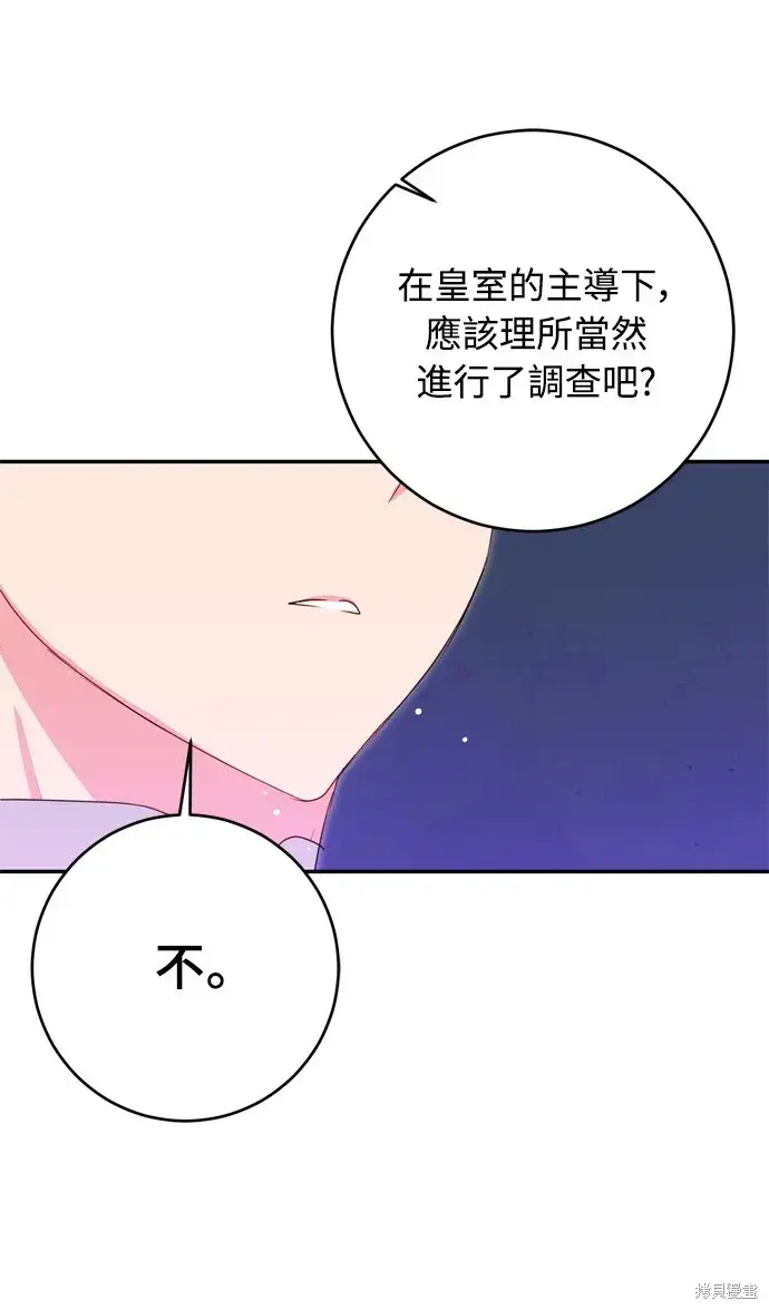 《我的夫君每晚都不同》第40话图42