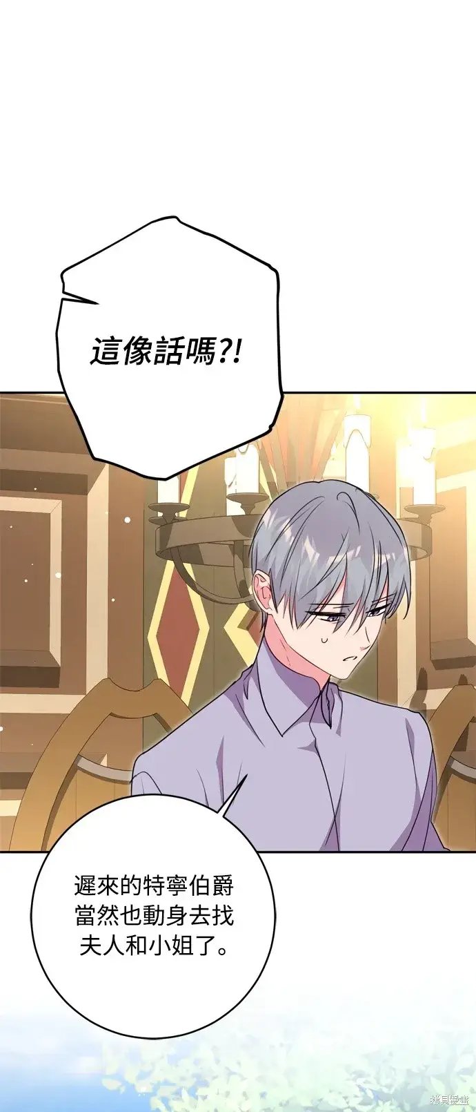 《我的夫君每晚都不同》第40话图44