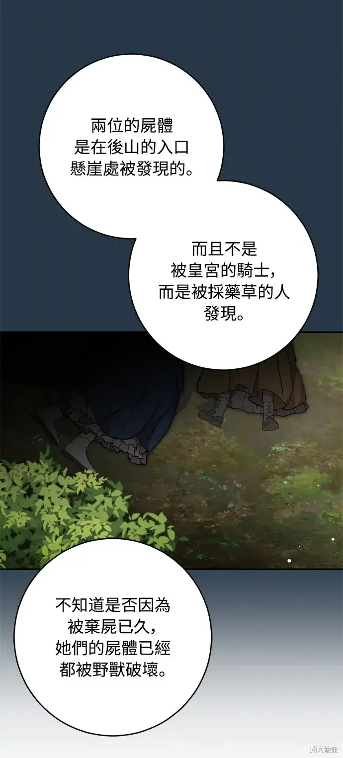 《我的夫君每晚都不同》第40话图47