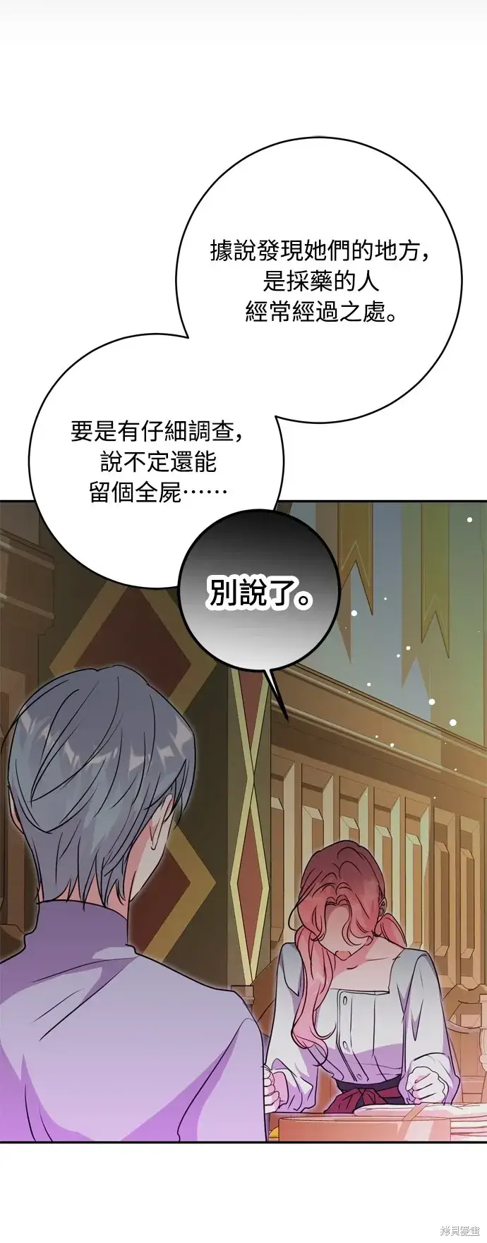 《我的夫君每晚都不同》第40话图48