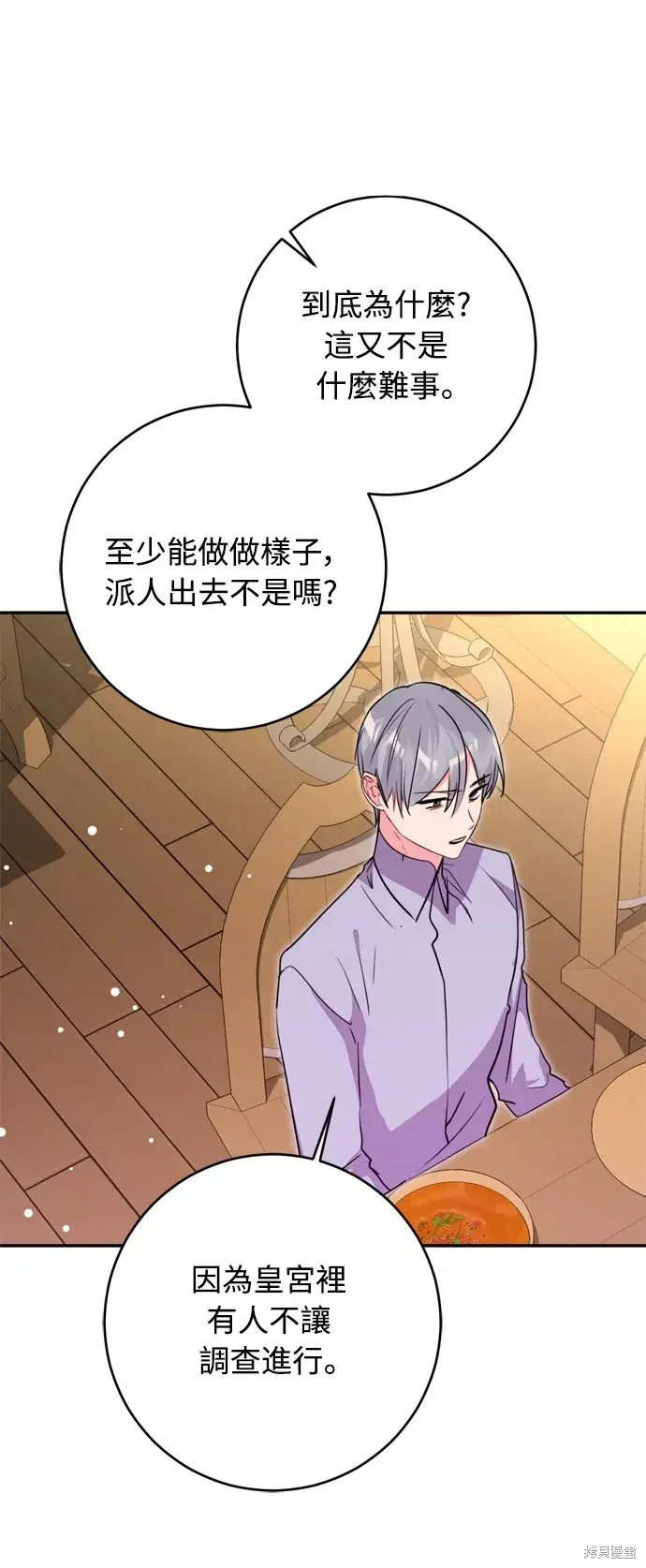 《我的夫君每晚都不同》第40话图52
