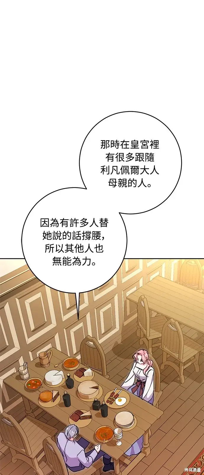 《我的夫君每晚都不同》第40话图64