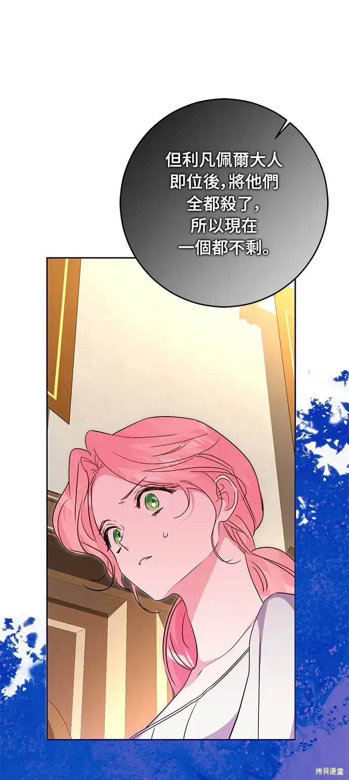 《我的夫君每晚都不同》第40话图67