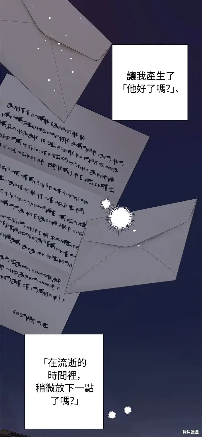 《我的夫君每晚都不同》第40话图77