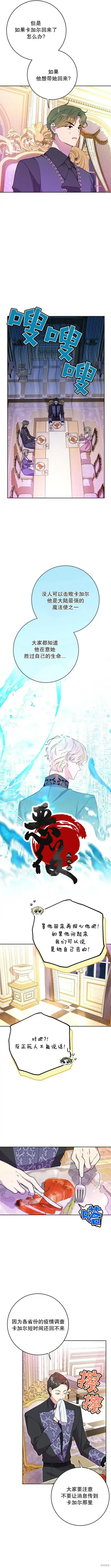 《我的夫君每晚都不同》第05话图3