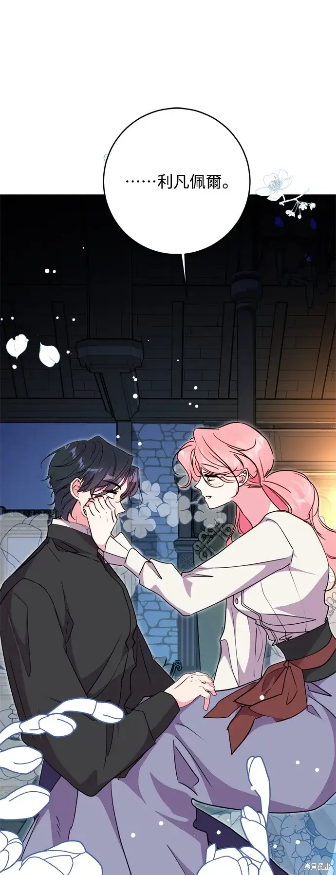 漫画《我的夫君每晚都不同》第41话第12张图