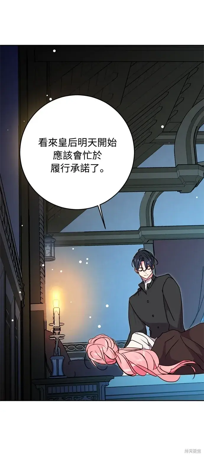 漫画《我的夫君每晚都不同》第41话第34张图