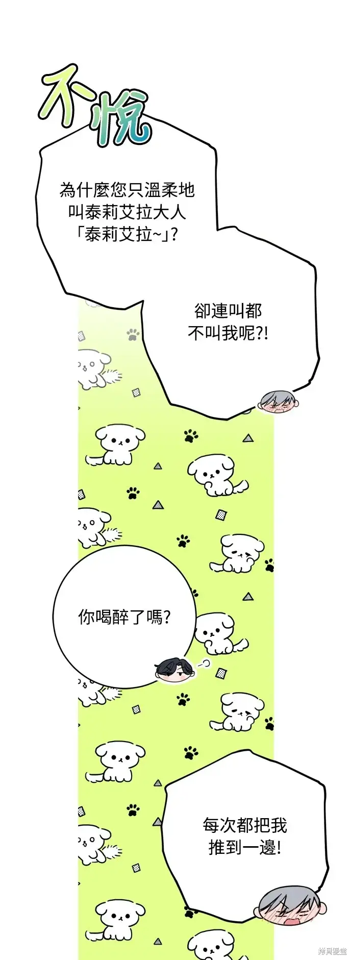 漫画《我的夫君每晚都不同》第41话第5张图