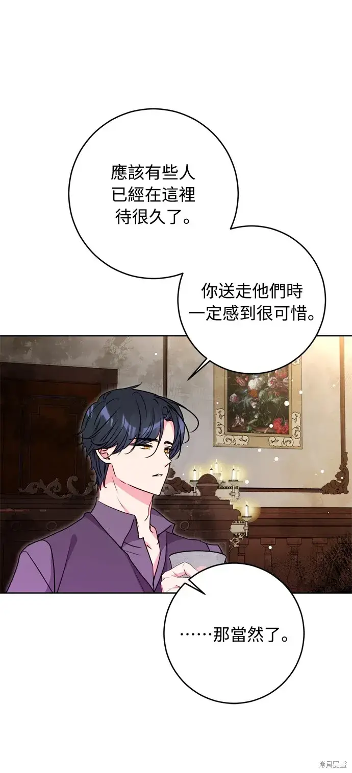漫画《我的夫君每晚都不同》第41话第63张图
