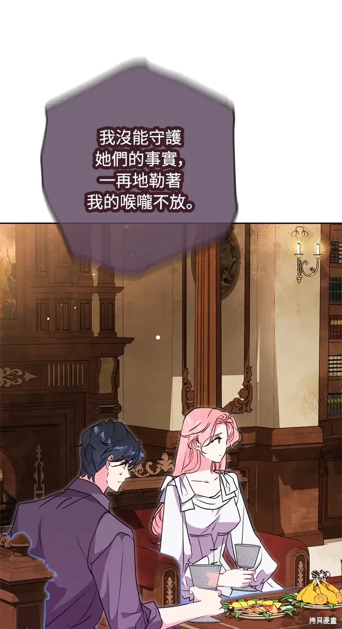 漫画《我的夫君每晚都不同》第41话第66张图