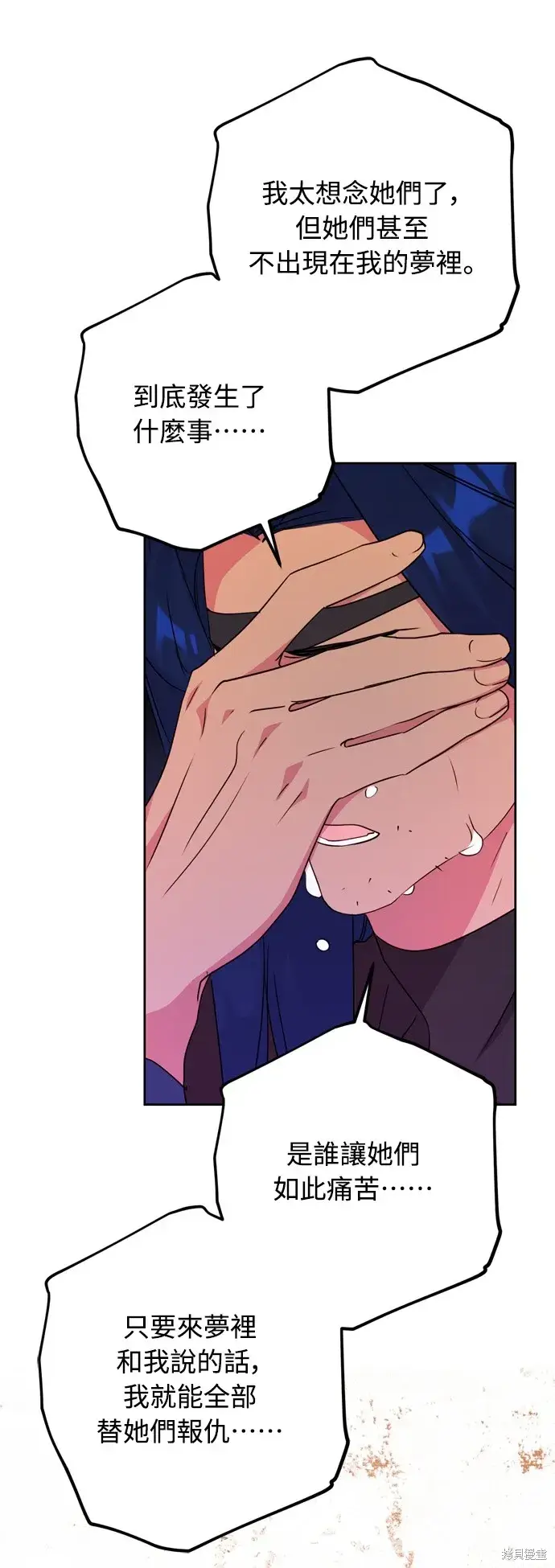 漫画《我的夫君每晚都不同》第41话第70张图