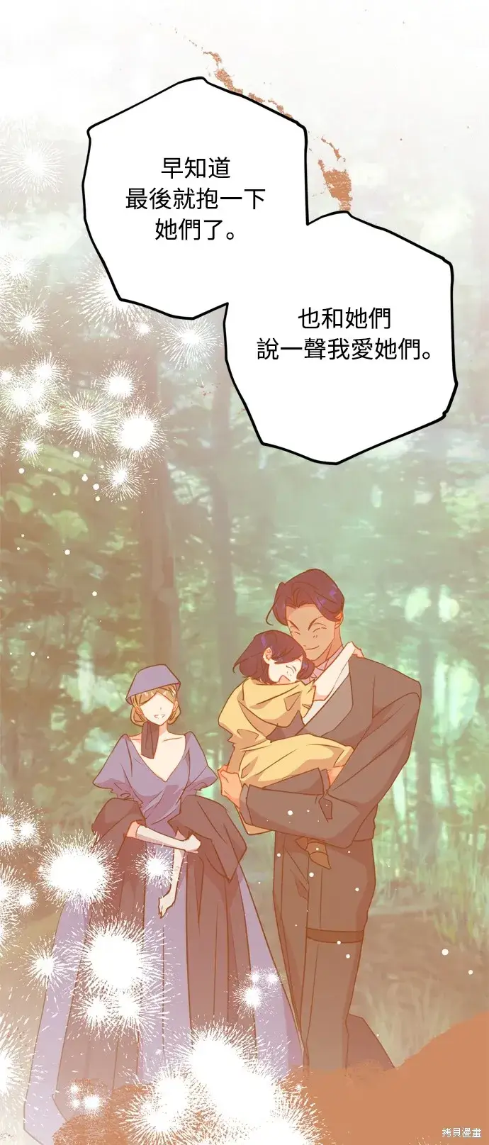 漫画《我的夫君每晚都不同》第41话第74张图