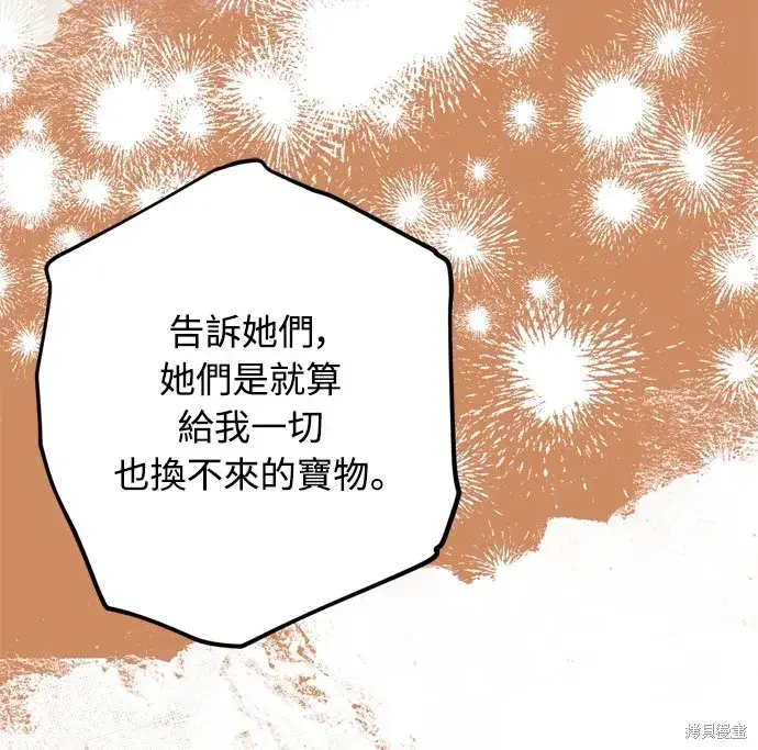 漫画《我的夫君每晚都不同》第41话第75张图