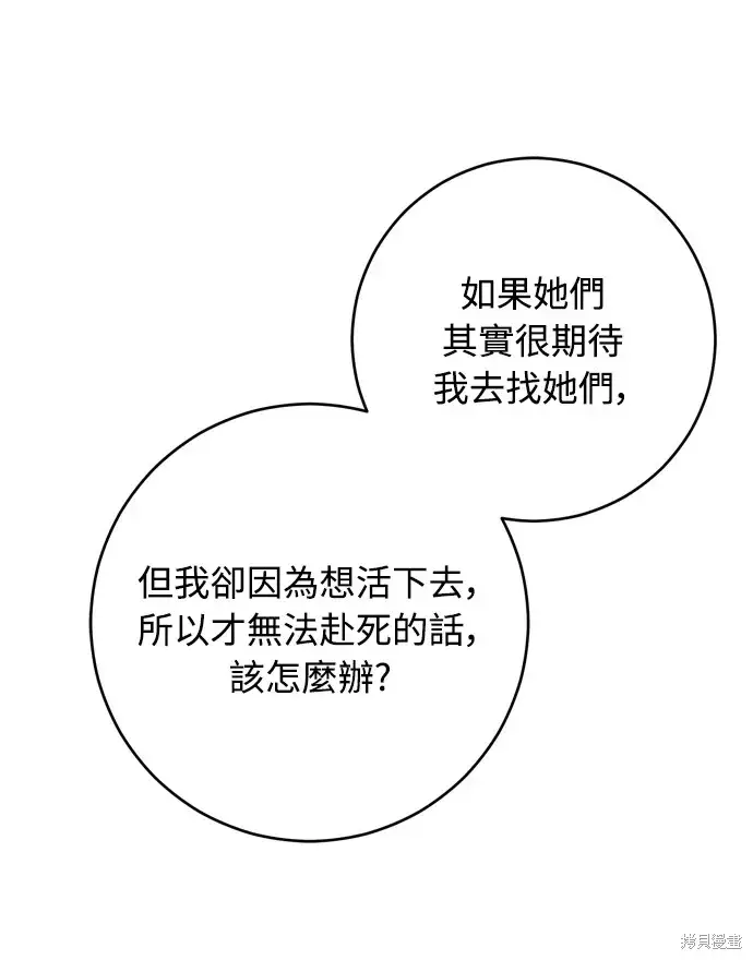 漫画《我的夫君每晚都不同》第41话第78张图