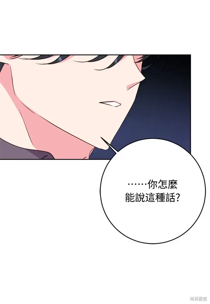 漫画《我的夫君每晚都不同》第41话第79张图