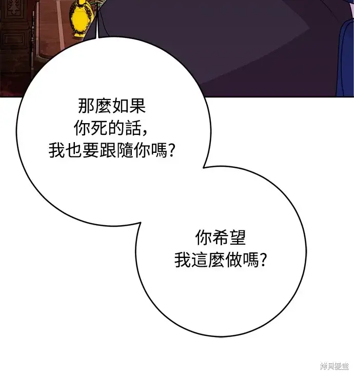 漫画《我的夫君每晚都不同》第41话第82张图
