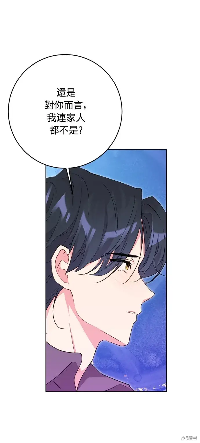 漫画《我的夫君每晚都不同》第41话第83张图