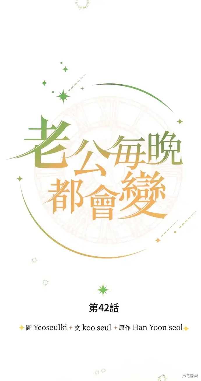 漫画《我的夫君每晚都不同》第42话第23张图