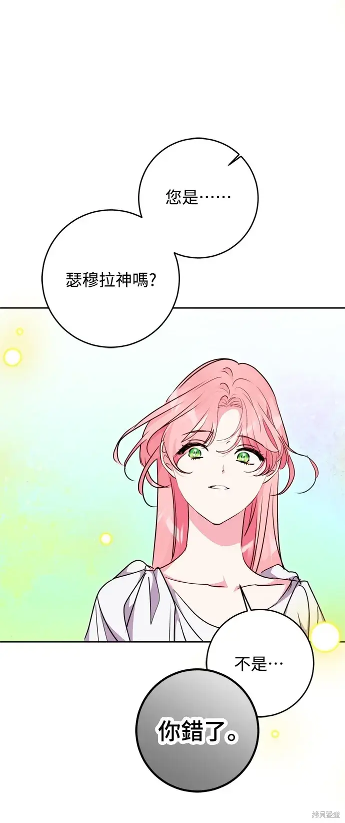 漫画《我的夫君每晚都不同》第42话第31张图
