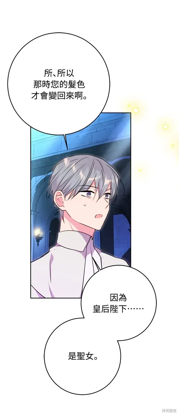 漫画《我的夫君每晚都不同》第42话第45张图