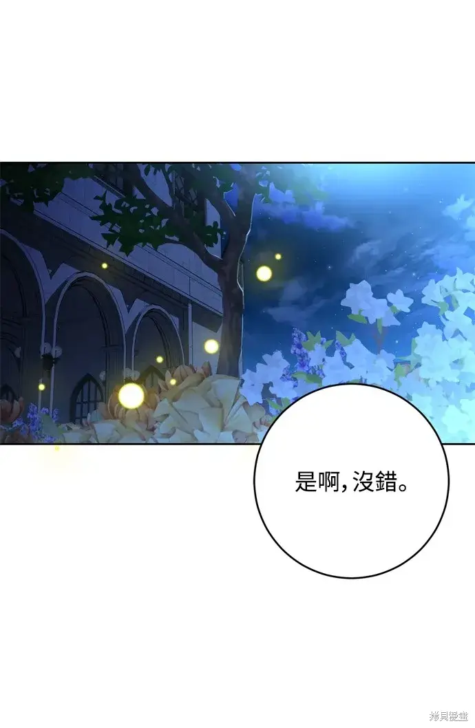 漫画《我的夫君每晚都不同》第42话第46张图