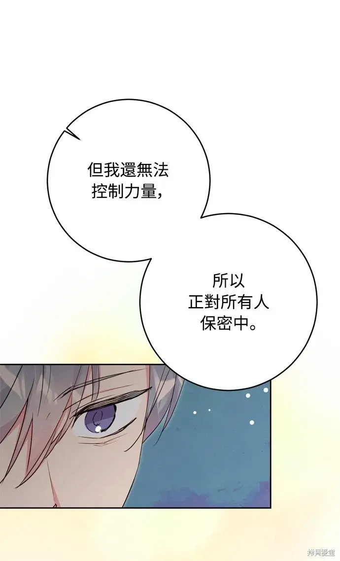 漫画《我的夫君每晚都不同》第42话第50张图