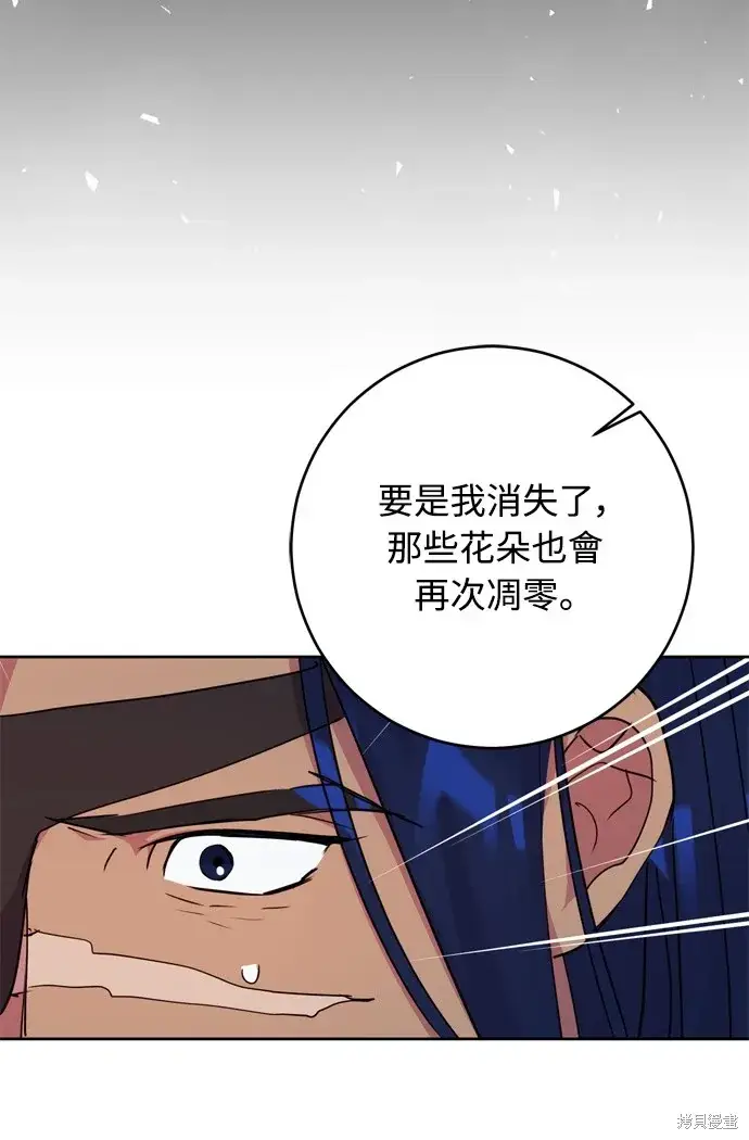 漫画《我的夫君每晚都不同》第42话第63张图