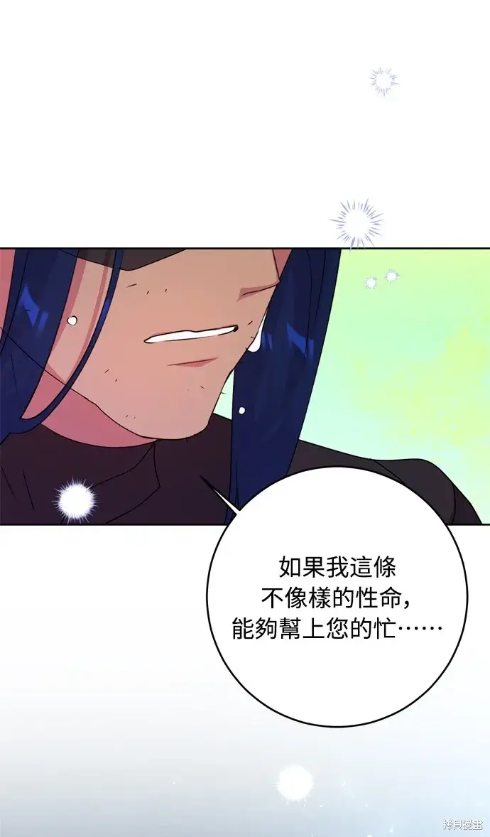 漫画《我的夫君每晚都不同》第42话第77张图