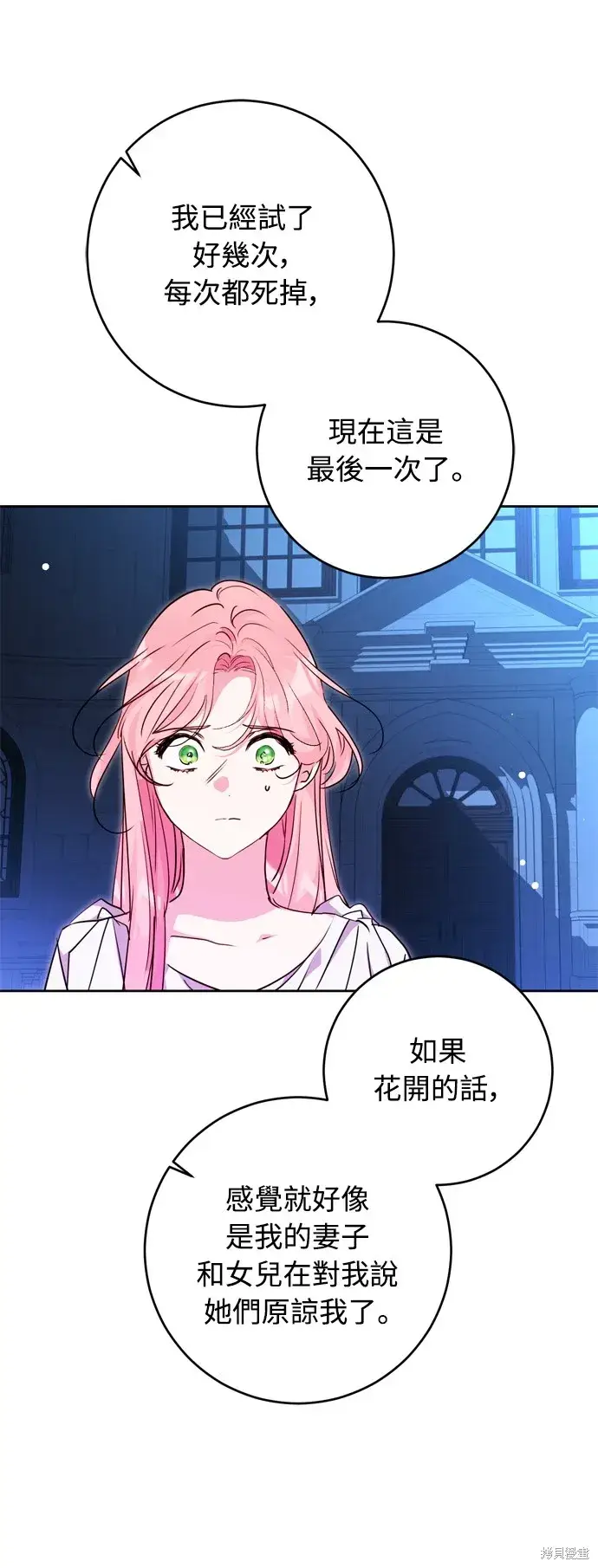 漫画《我的夫君每晚都不同》第42话第8张图