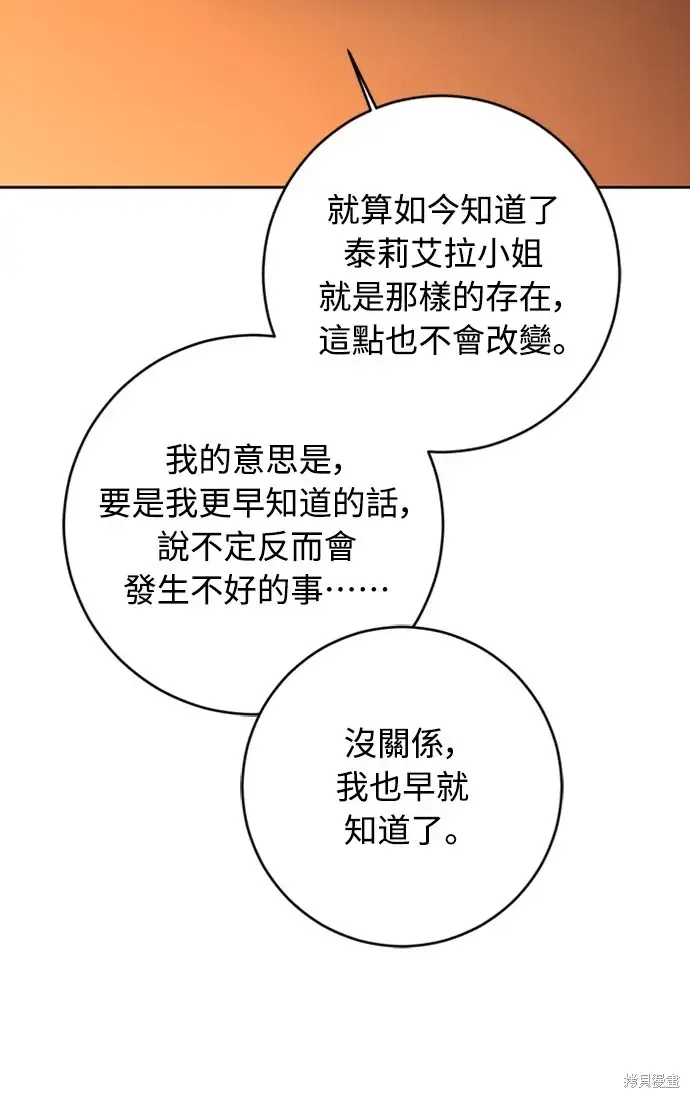 漫画《我的夫君每晚都不同》第43话第12张图