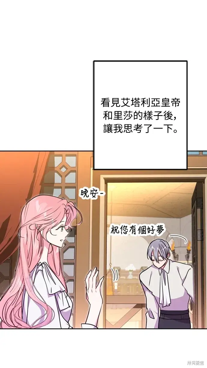 漫画《我的夫君每晚都不同》第43话第15张图