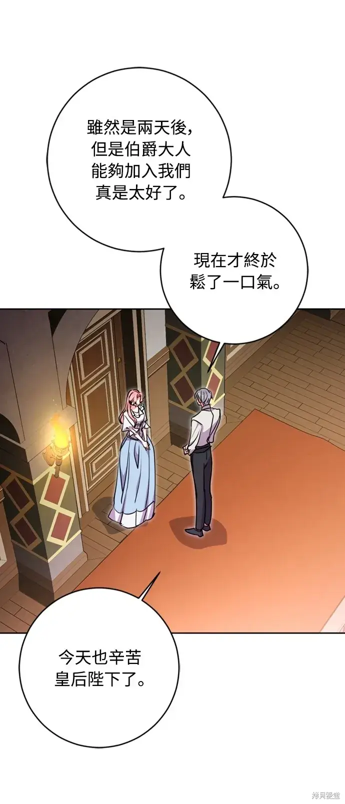 漫画《我的夫君每晚都不同》第43话第2张图